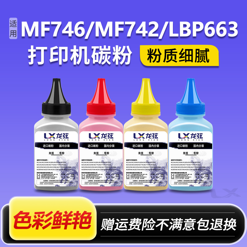 适用佳能MF746Cx碳粉LBP663Cdw MF742Cdw 744Cdw墨粉664Cx CRG055