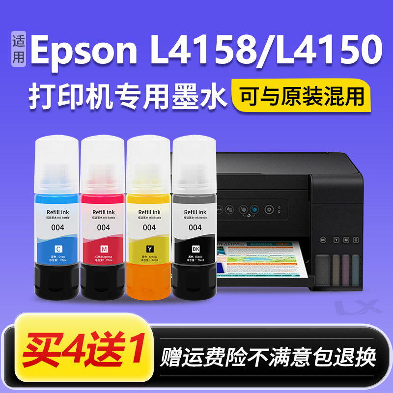 【EPSON L4158/L4150墨水】适用爱普生002打印机墨水原装连供黑色