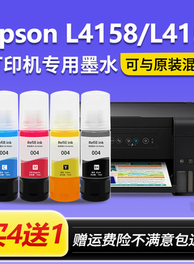 【EPSON L4158/L4150墨水】适用爱普生002打印机墨水原装连供黑色