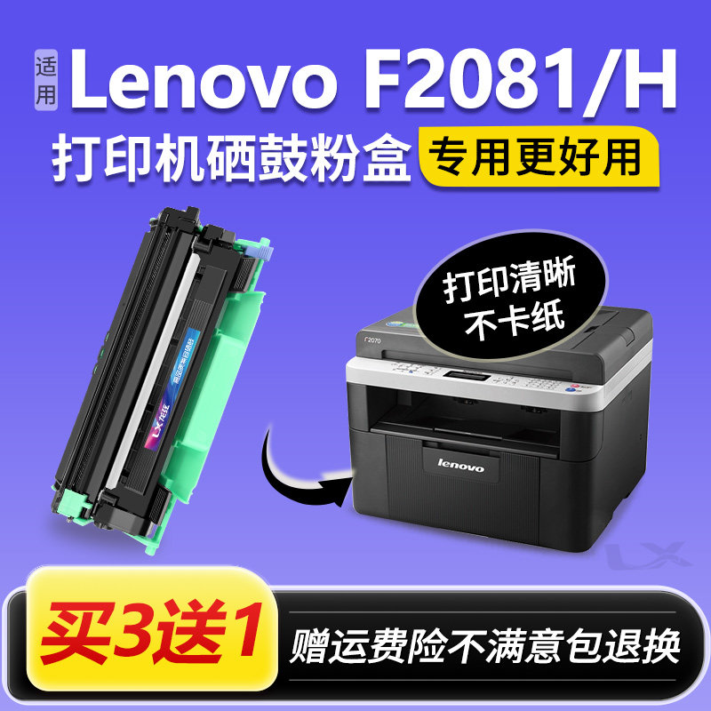 适用联想F2081粉盒F2081H硒鼓 联想2081打印机墨盒Lenovo碳粉墨粉
