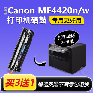 适用佳能MF4420n硒鼓Canon 晒鼓 MF4420w打印机墨粉盒碳粉盒原装