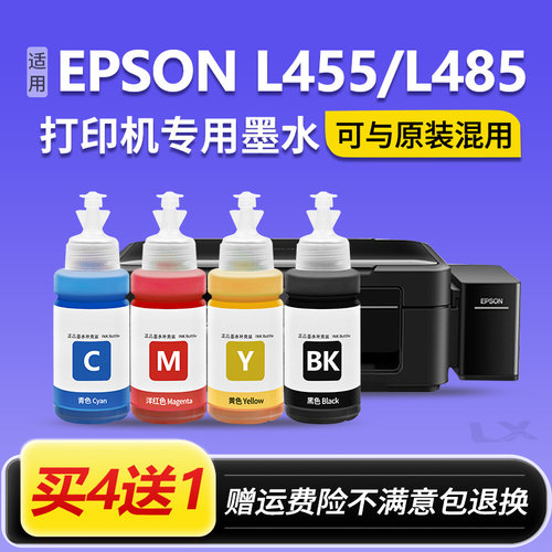 【EPSON L455墨水】适用爱普生喷墨打印机672墨水L485原装补充装