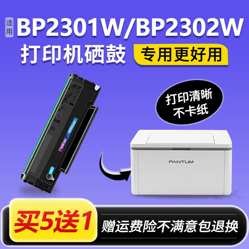 适用奔图BP2302W硒鼓P1 Iite打印机粉盒PantumBP2301w墨盒TL2302H
