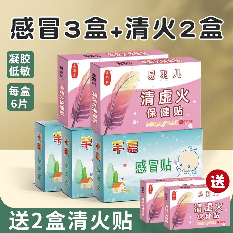 芊嘉感冒贴易羽儿清火贴退热贴婴幼小儿童鼻塞流涕咳痰嗓子哑上火