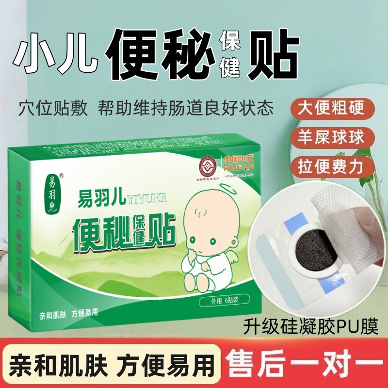 便秘贴小儿便秘贴儿童便秘贴婴儿便秘贴宝宝积食便秘贴便秘顽固型