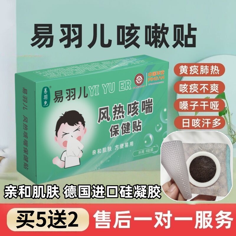 易羽儿风热咳咳贴宝宝儿童感昌寒咳贴片黄痰白痰夜咳晨咳保健贴