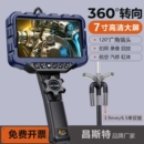 7寸屏360度转向内窥镜广角高清摄像头汽车维修发动机积碳气门检测