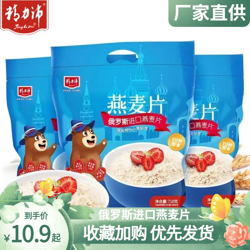 精力沛俄罗斯燕麦片原味蔗糖免煮