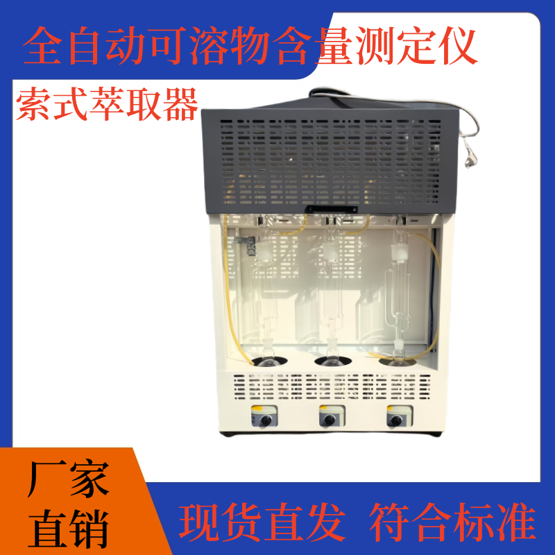 防水卷材索式萃取器三联可溶物含量测定仪索式萃取单组索氏萃取器