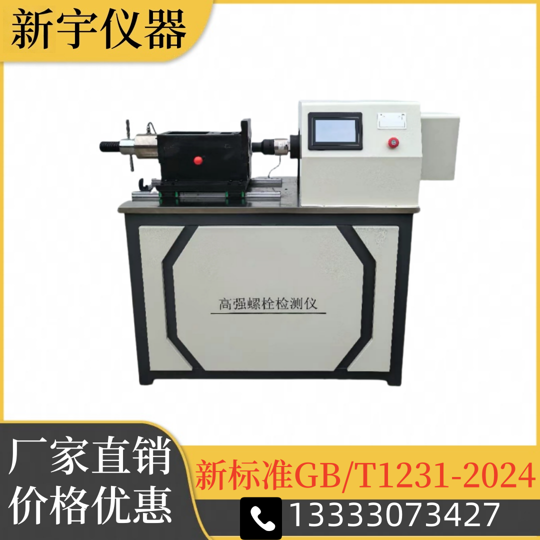高强螺栓检测仪全自动电动扭矩系数测试仪高强螺栓抗滑系数测定仪,机械设备,试验机,淘宝优惠券,粉丝福利购,淘宝优惠卷