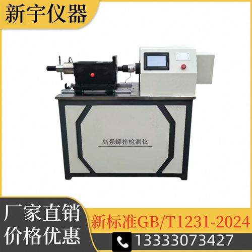 高强螺栓检测仪全自动电动扭矩系数测试仪高强螺栓抗滑系数测定仪
