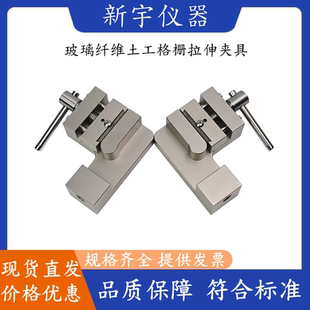 玻璃纤维土工格栅拉伸夹具断裂强力断裂伸长拉伸试验土工格栅夹具