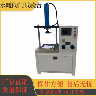 液压阀门试验台自带压力源 1水暖阀门试验台 水暖阀门试验台