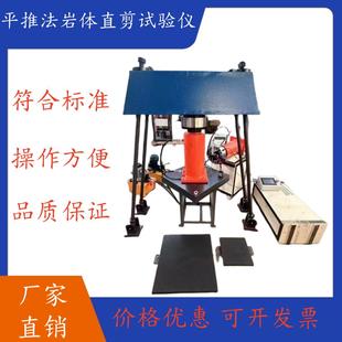 264—2020原位岩土直剪仪岩石承压板 大型直剪试验仪 平推法SL
