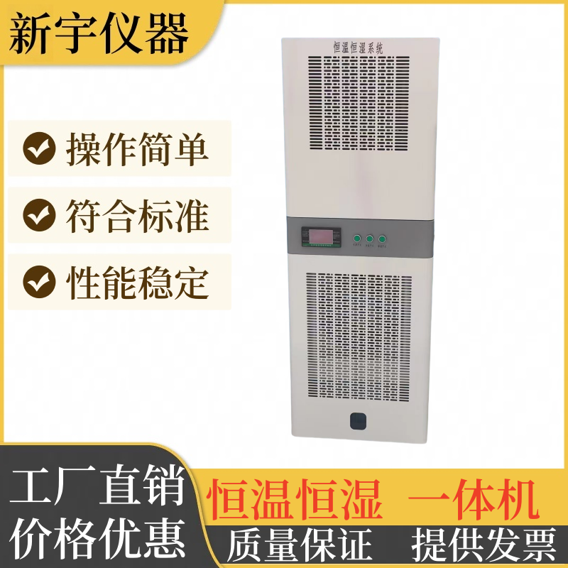 全自动恒温恒湿设备红外线控制版温湿度环境高精度控制系统检测站