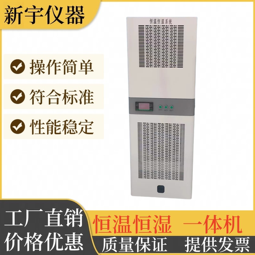 全自动恒温恒湿设备红外线控制版温湿度环境高精度控制系统检测站