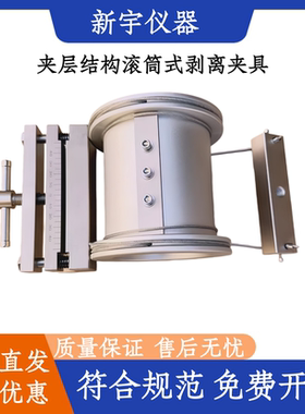 夹层结构滚筒剥离夹具 滚筒式剥离强度夹具品质 滚筒剥离试验装置