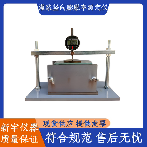 灌浆竖向膨胀仪测定仪 砂浆竖向膨胀率测试仪 竖向膨胀率试验仪