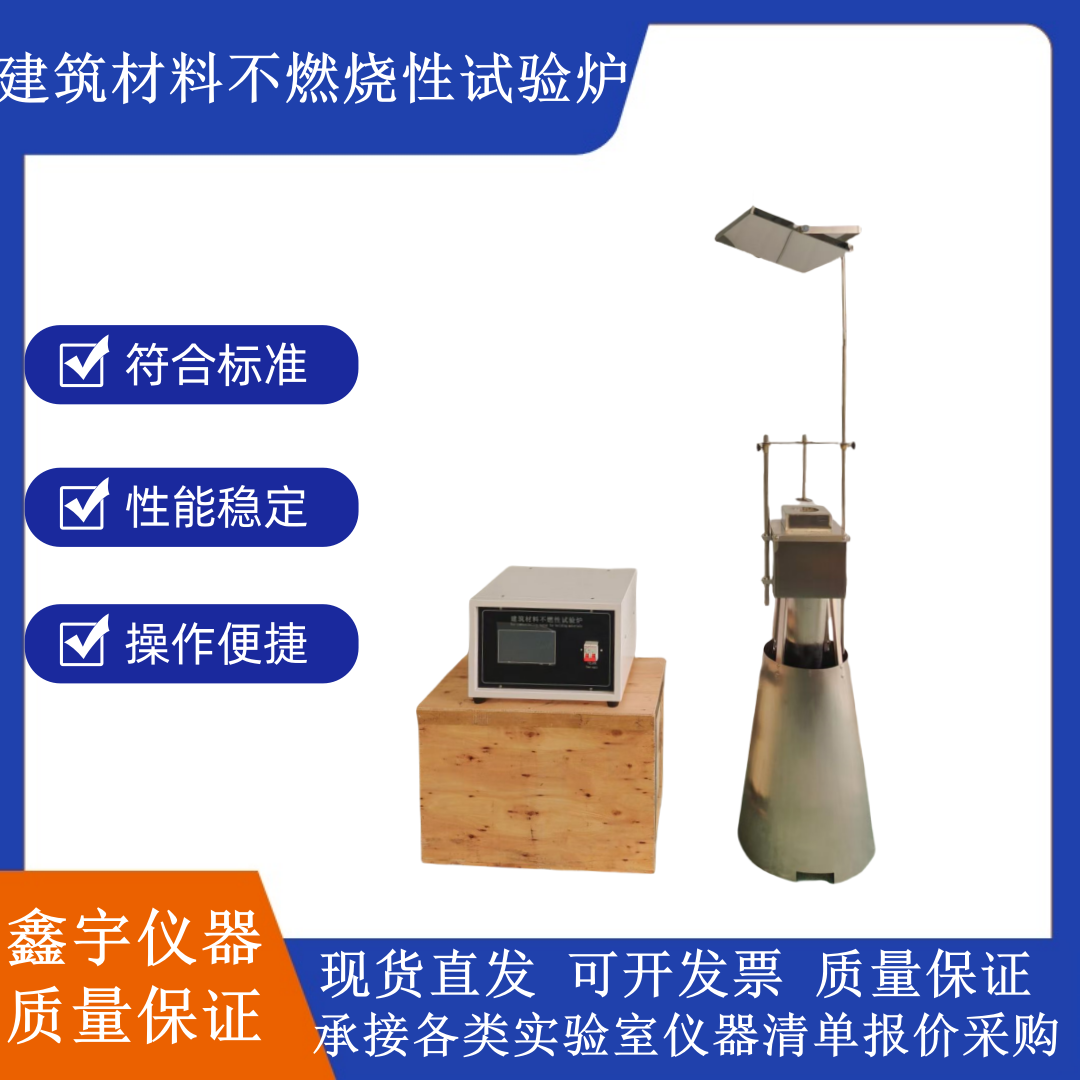 电脑控制器建筑材料不燃性试验炉防火材料 建材可燃性试验炉自动