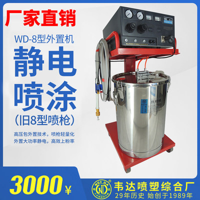wd-8型南海韦达智能静电喷涂机 喷涂枪 大步喷涂机粉末喷塑机塑粉