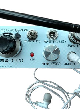 118-136am航空频率接收机
