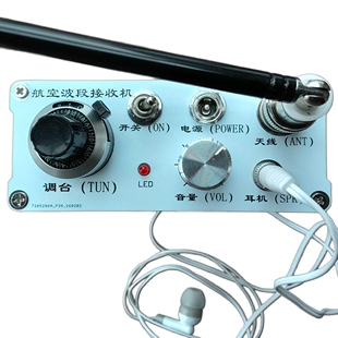118-136MHZ AM航空频率接收机