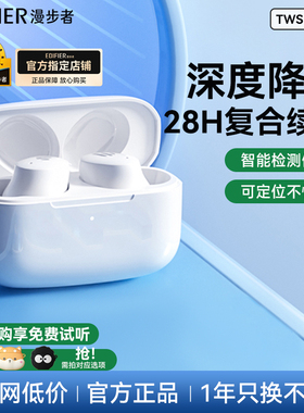 漫步者tws1 anc无线主动降噪蓝牙耳机入耳式通话听音乐超长续航