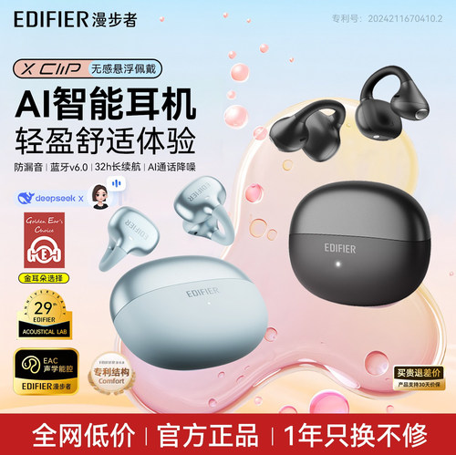 漫步者X Clip蓝牙耳机耳夹式无线开放式不入耳挂耳运动跑步专用新
