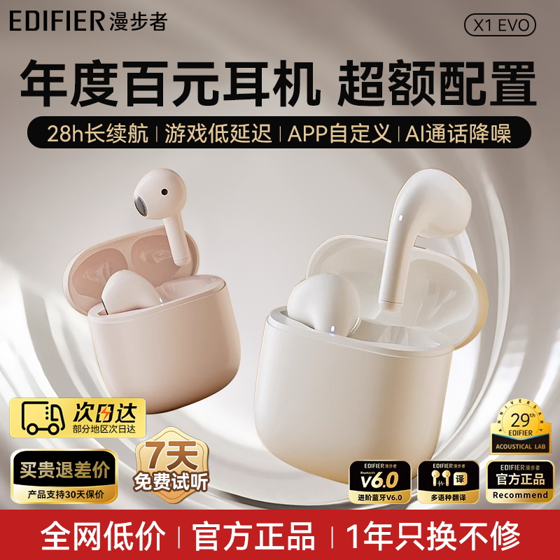 漫步者真无线蓝牙6.0翻译耳机