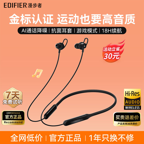 漫步者运动蓝牙55级防水颈挂脖式