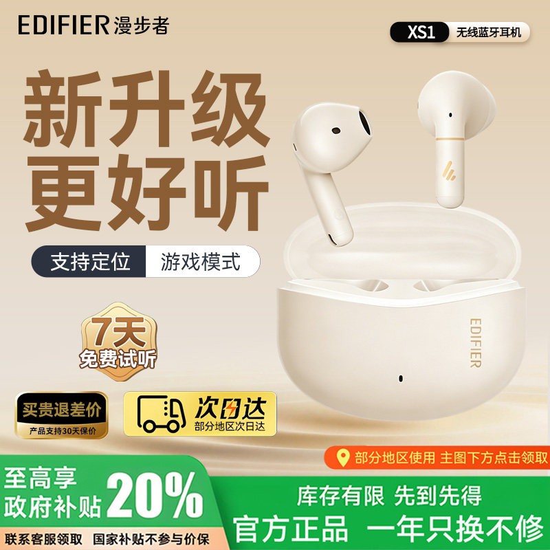 政府补贴 漫步者XS1蓝牙耳机高音质无线超长续航久戴不痛游戏新款