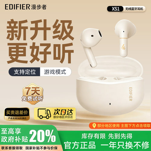 政府补贴 漫步者XS1蓝牙耳机高音质无线超长续航久戴不痛游戏新款