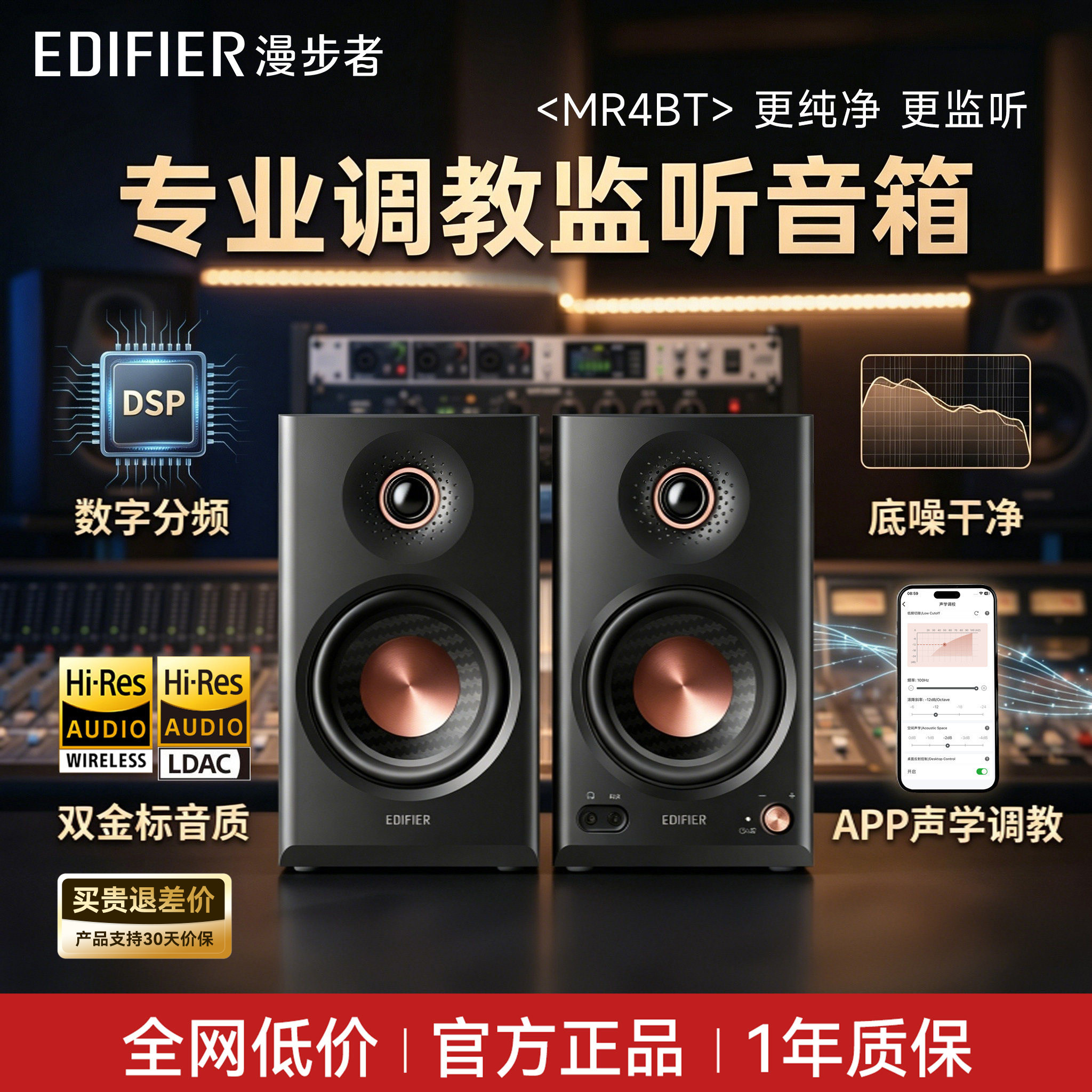 漫步者MR4BT电脑音响桌面台式家用监听音箱蓝牙高音质2026新款										