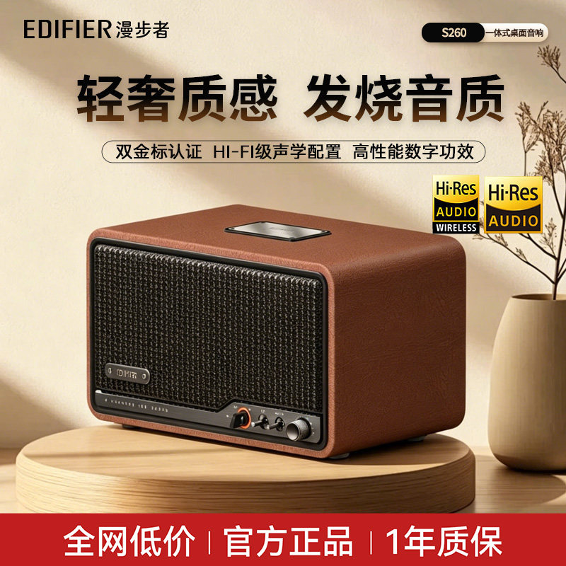 漫步者S260无线蓝牙音箱大音量HI-FI级高音质低音炮桌面音响新款