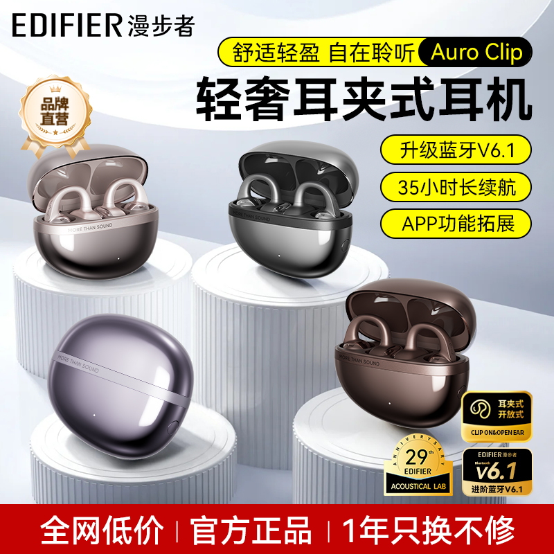 漫步者花再Auro Clip耳夹式蓝牙耳机无线开放不入耳运动2025新款
