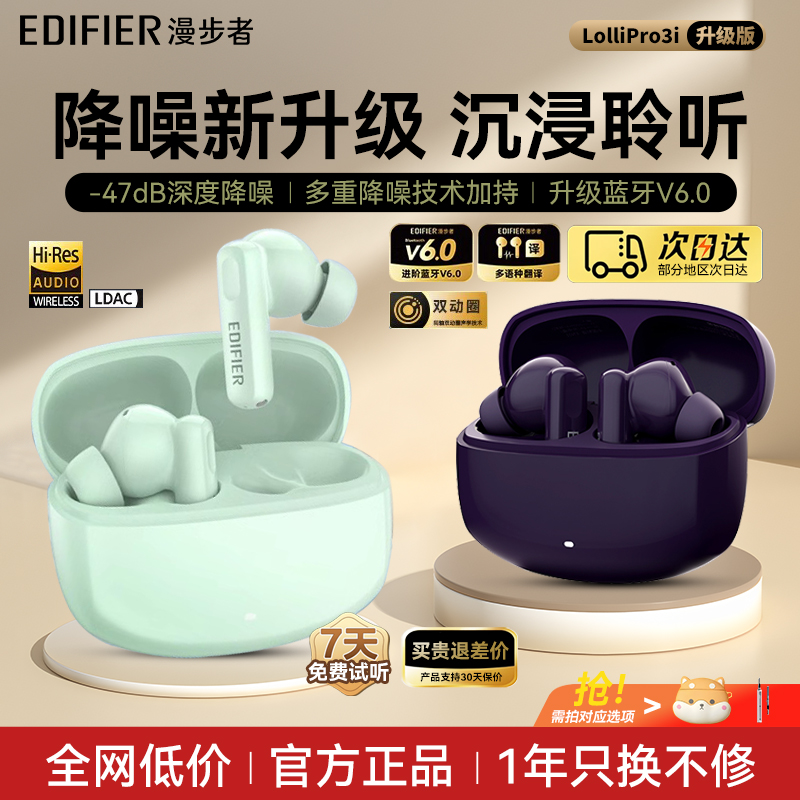 漫步者入耳式主动降噪无线耳机