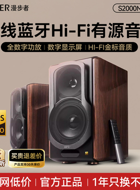 漫步者S2000MKIII有源音箱无线蓝牙电脑音响台式电视家用桌面HIFI