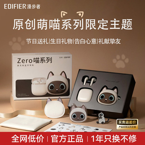 漫步者喵定制礼盒真无线耳机