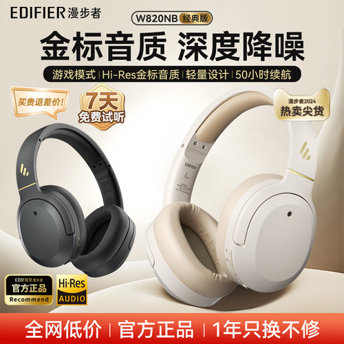 漫步者w820nb主动降噪蓝牙耳机