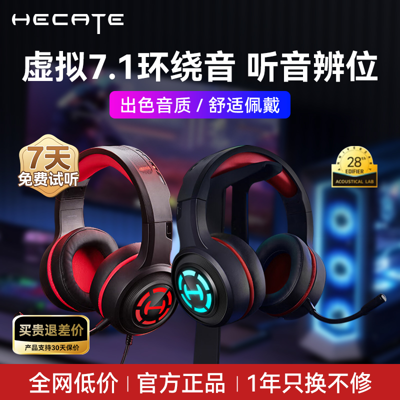 漫步者头戴有线游戏耳机