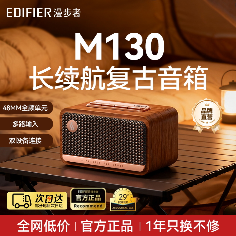 漫步者M130无线蓝牙音箱小型桌面迷你高音质复古音响家用2025新款