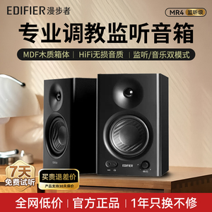 漫步者MR4监听音箱专业调校木质桌面有源台式电脑音响家用音箱