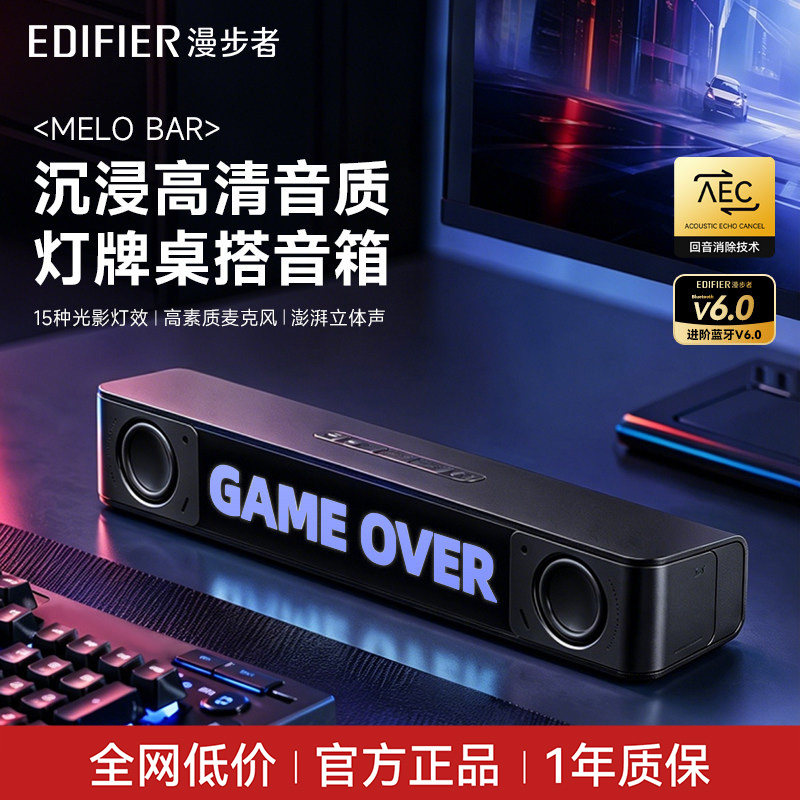 漫步者花再Melo Bar灯牌电脑音响桌面台式usb音箱小家用游戏电竞