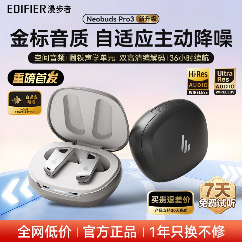 旗舰NeoBudsPro2蓝牙耳机漫步者