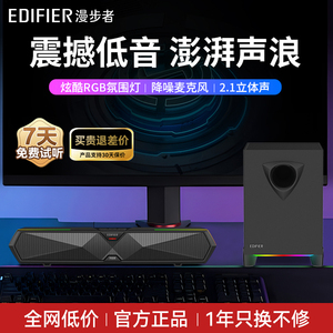 漫步者M30SW新款桌面2.1蓝牙音响高音质电竞低音游戏音箱台式电脑