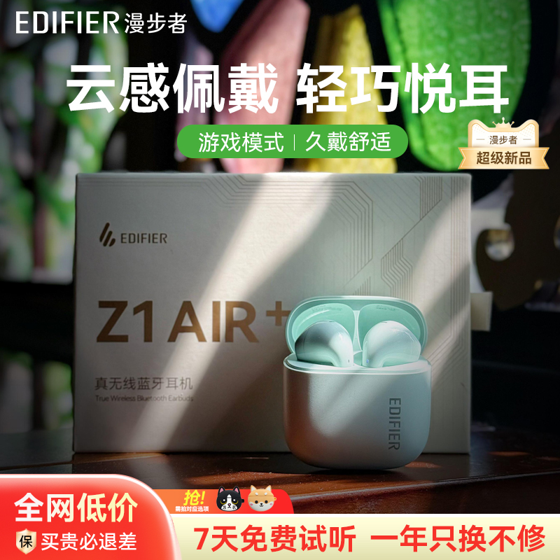 漫步者z1air+小飞翼真无线通话降噪蓝牙耳机低延迟长续航2025新款
