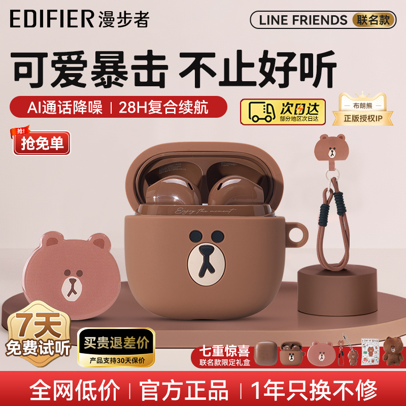 花再LINEFRIENDS联名款蓝牙耳机