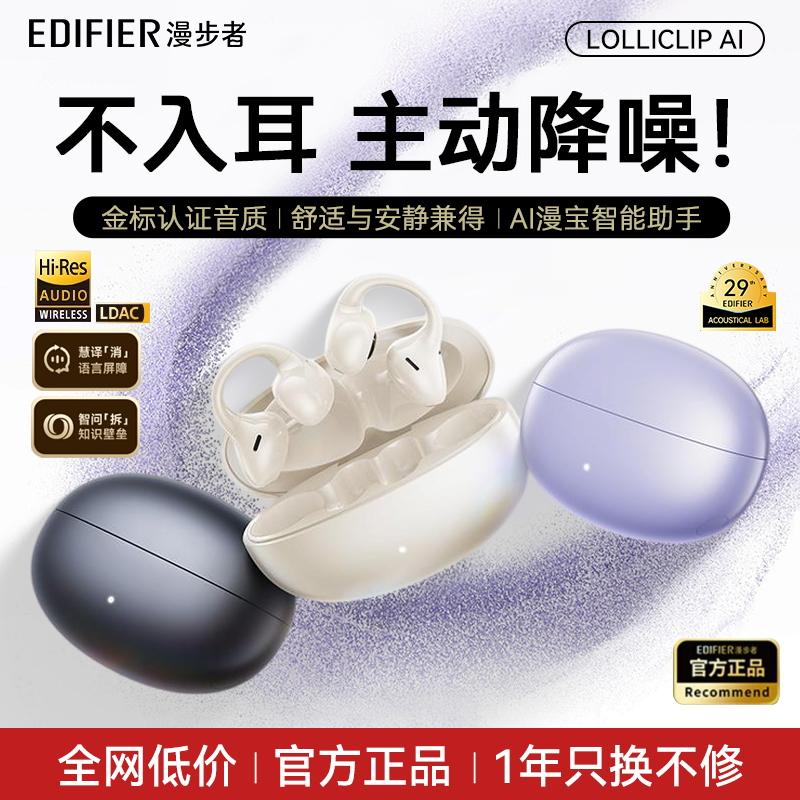 漫步者LolliClipAI耳夹蓝牙耳机