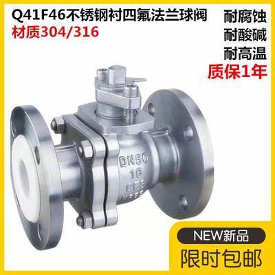衬氟法兰球阀304不锈钢