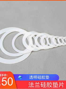 法兰硅胶垫片 密封垫片 橡胶垫片DN25 40 50 65 80 100 150 200